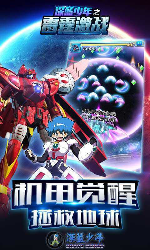 深蓝少年之雷霆激战破解版游戏截图1