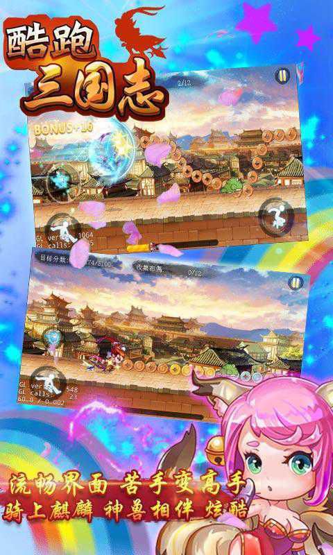 酷跑三国志破解版游戏截图1