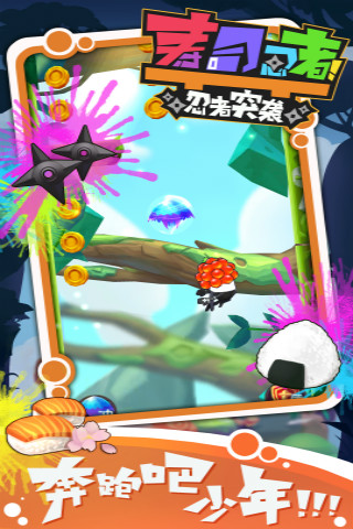 寿司忍者之忍者突袭破解版游戏截图1