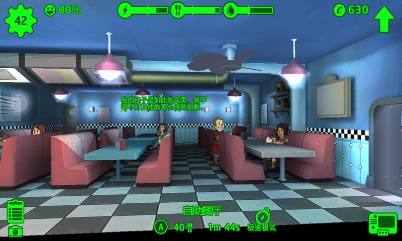 辐射避难所破解版游戏截图1