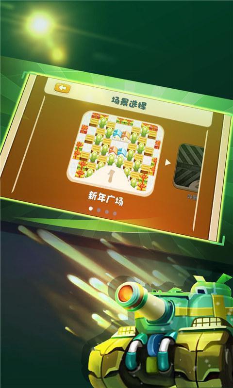 全民坦克大战破解版游戏截图2