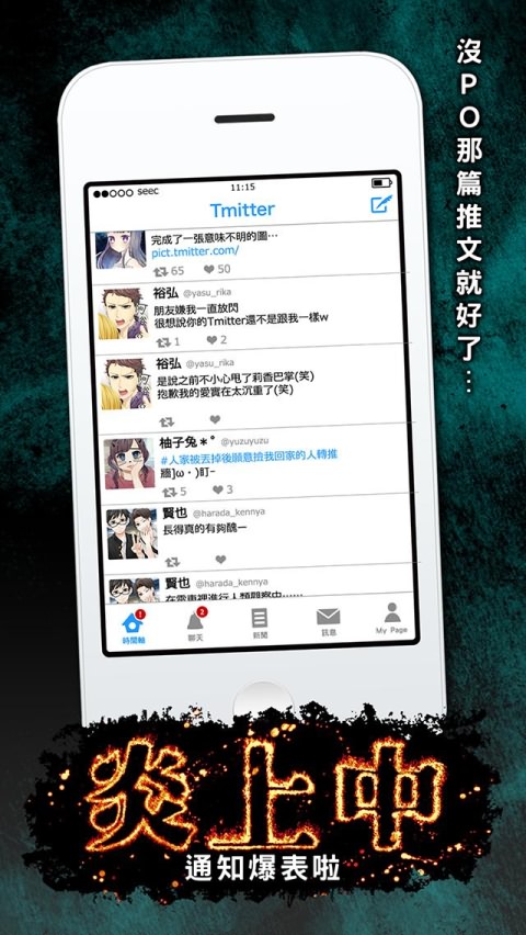 炎上中破解版游戏截图1