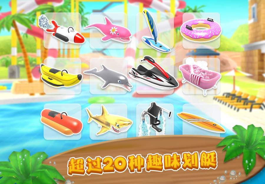 水上冲刺破解版游戏截图2