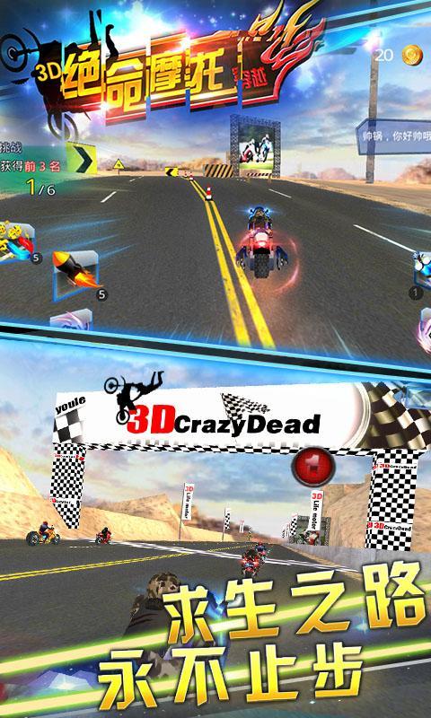 3D绝命摩托-穿越破解版游戏截图1