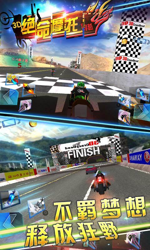 3D绝命摩托-穿越破解版游戏截图1