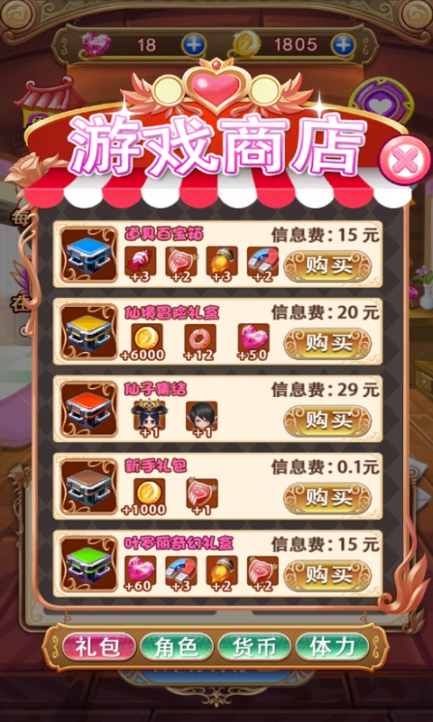 叶罗丽奇幻大冒险破解版游戏截图1