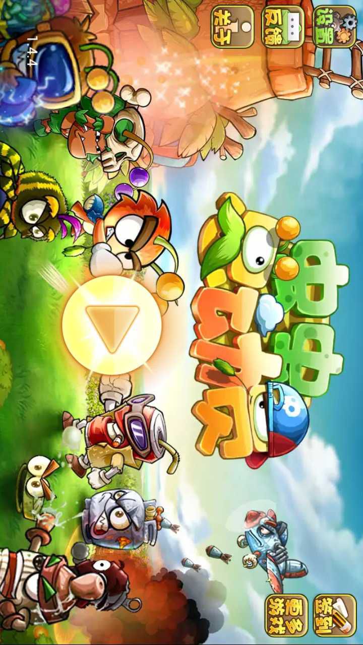 虫虫总动员破解版游戏截图0