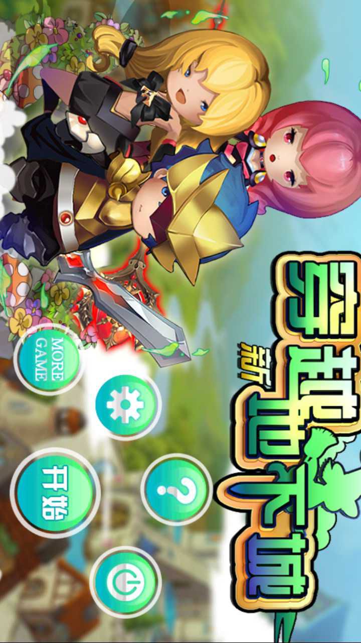 新穿越地下城破解版游戏截图4