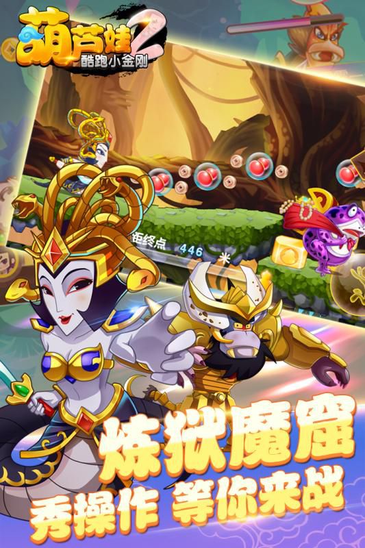 葫芦娃2酷跑小金刚破解版游戏截图0