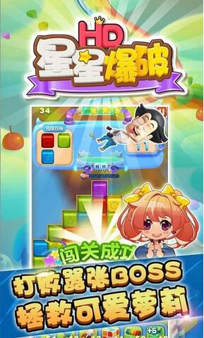 星星爆破HD破解版游戏截图3
