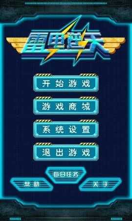 雷电逆天破解版游戏截图1