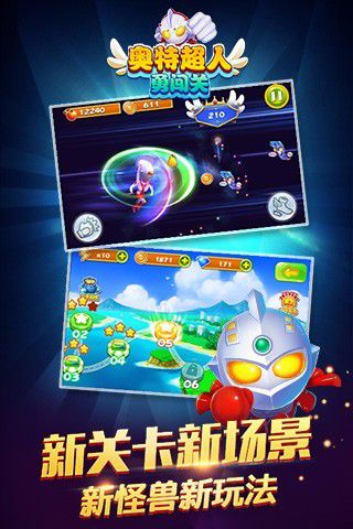 奥特超人勇闯关破解版游戏截图3