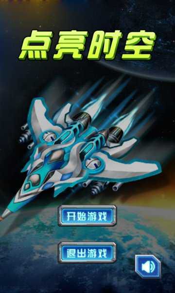 点亮时空破解版游戏截图3