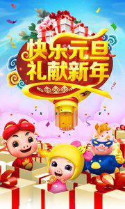 猪猪侠向前冲破解版游戏截图4