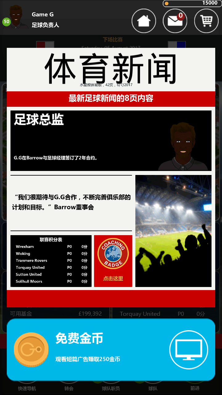 足球俱乐部经理18破解版游戏截图1