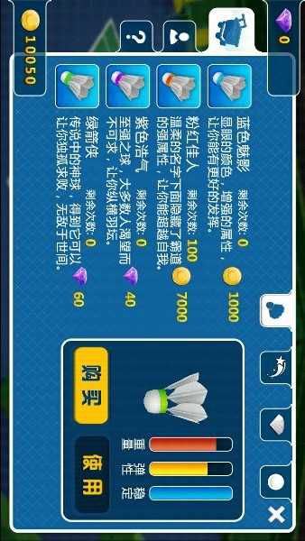 羽毛球3D联赛2破解版游戏截图1
