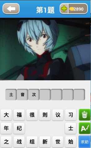 动漫谜破解版游戏截图2