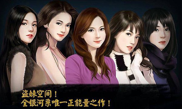 盗妹空间破解版游戏截图1