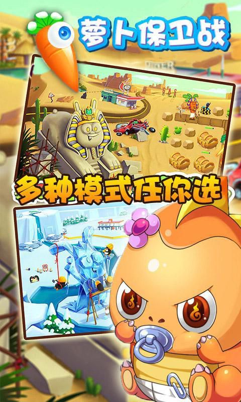 萝卜保卫战破解版游戏截图4
