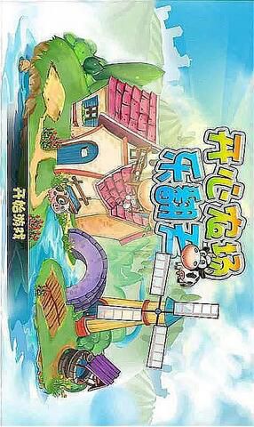 开心农场乐翻天破解版游戏截图0