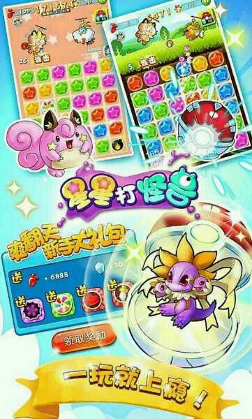 星星打怪兽破解版游戏截图3