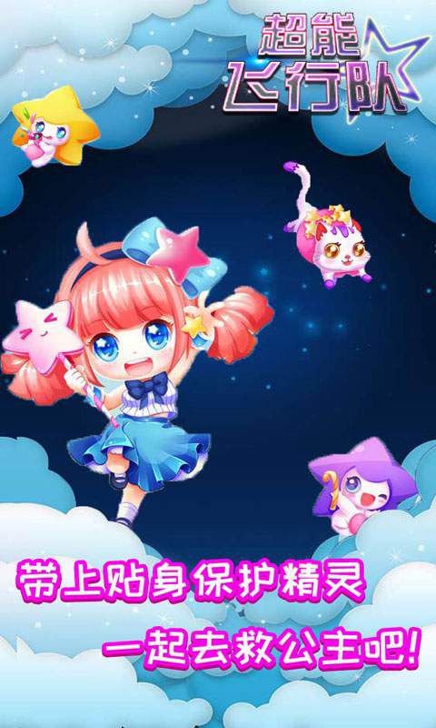 超能飞行队破解版游戏截图1
