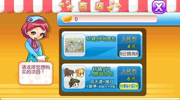 大富翁4FUN之轩辕剑6破解版游戏截图3