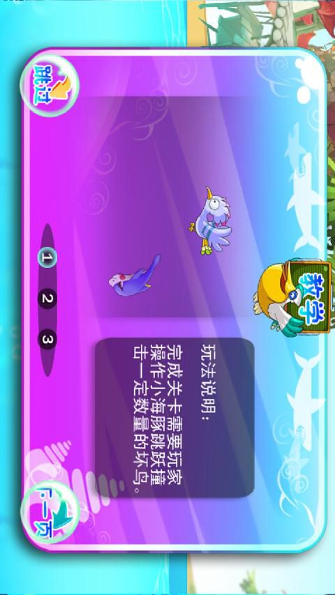 救鱼达人之让海豚飞破解版游戏截图1