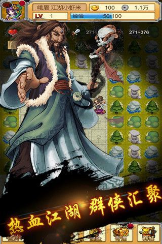 热血群侠录破解版游戏截图0