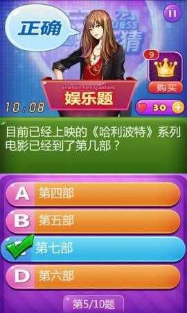 天天疯狂猜破解版游戏截图1