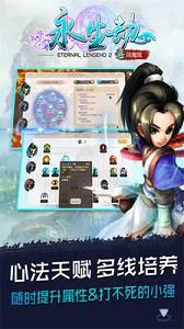 永生劫破解版游戏截图2