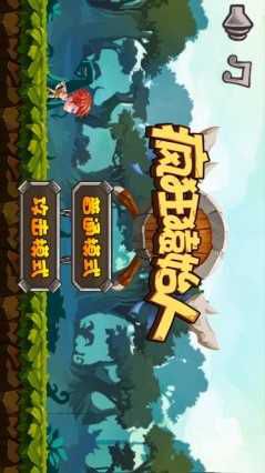 疯狂猿始人破解版游戏截图0