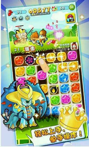星星打怪兽破解版游戏截图2