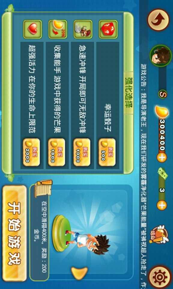 奔跑吧骚年破解版游戏截图2
