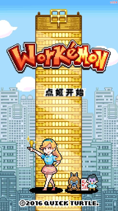 工作沃克梦破解版游戏截图4
