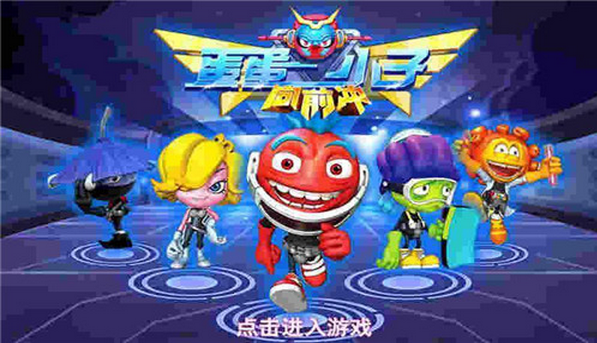 蛋蛋小子向前冲破解版游戏截图0