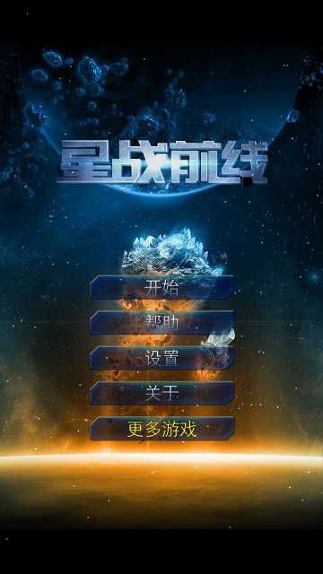 星战前线破解版游戏截图3