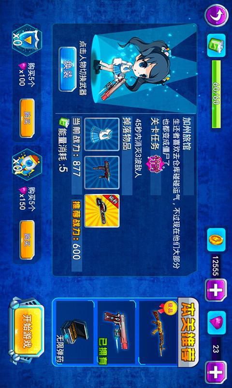 合金战姬破解版游戏截图4