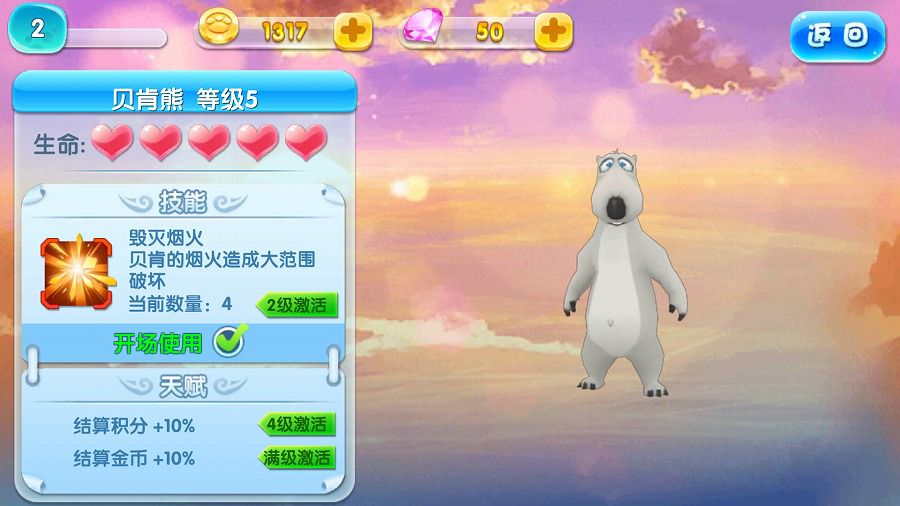 贝肯熊之冰原时代童趣破解版游戏截图2