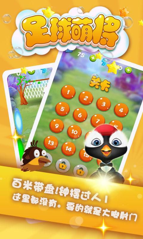 足球萌将破解版游戏截图3