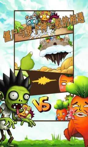 萝卜打僵尸破解版游戏截图0