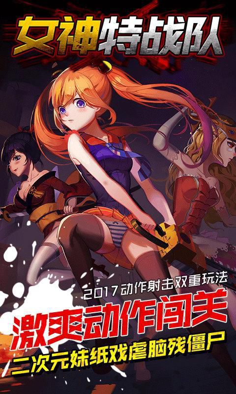 女神特战队破解版游戏截图4