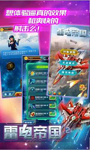 雷电帝国2破解版游戏截图2