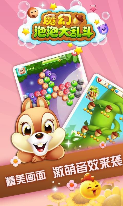魔幻泡泡大乱斗破解版游戏截图4