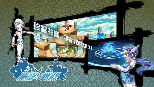 魔灵的羁绊破解版游戏截图1