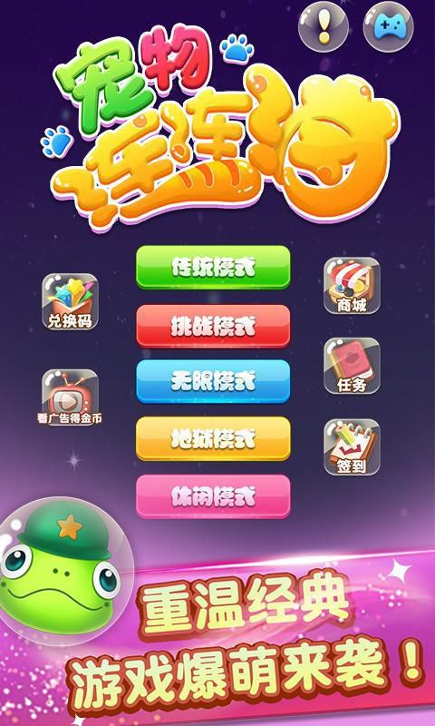 宠物连连消破解版游戏截图0