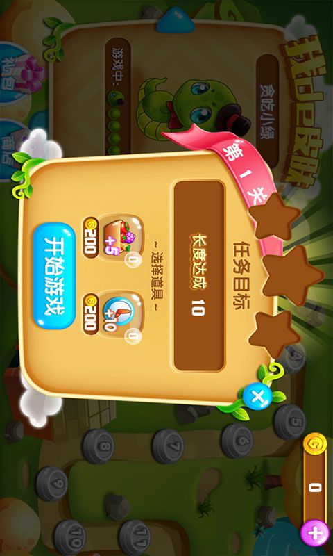 贪吃大作战破解版游戏截图3