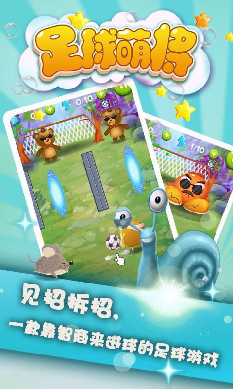足球萌将破解版游戏截图2