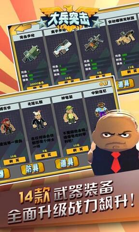 大兵突击破解版游戏截图3