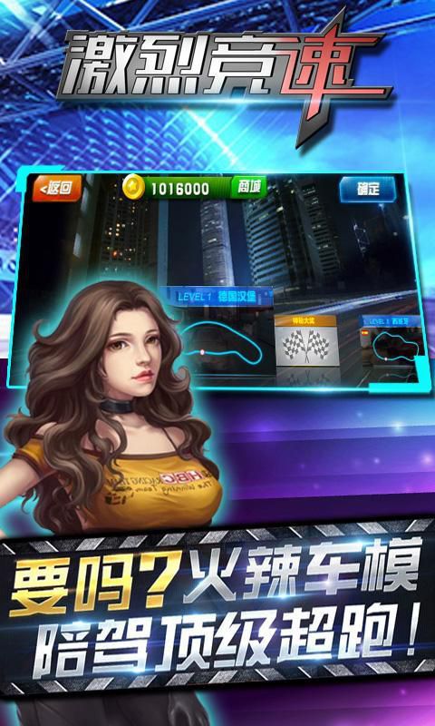 激烈竞速破解版游戏截图1